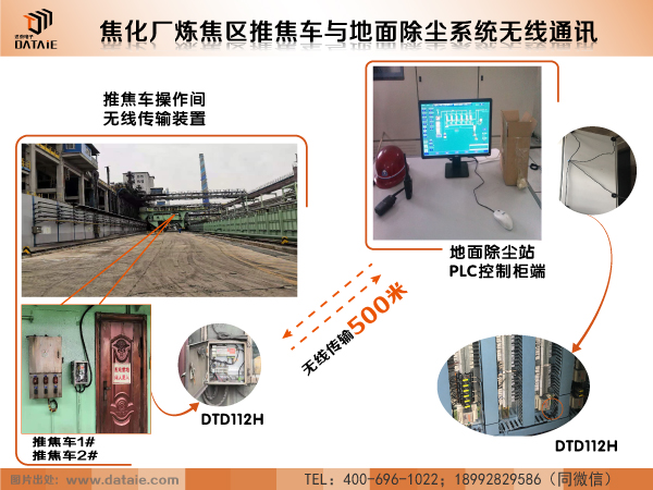 南钢无线除尘方案