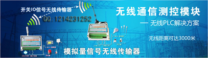PLC无线传输