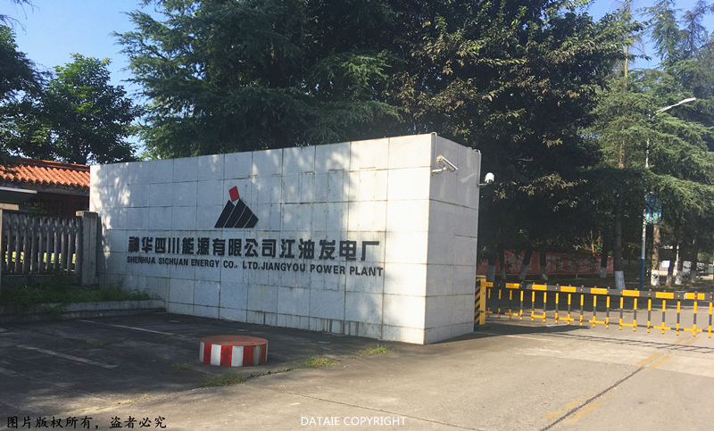 四川神华江油发电厂-1.jpg
